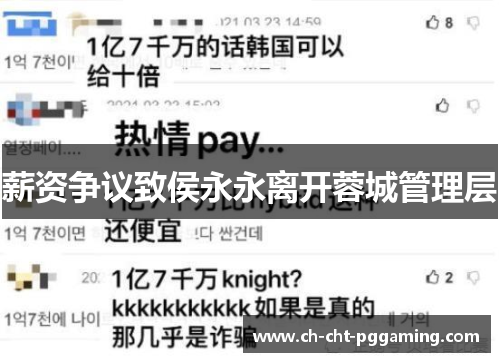 薪资争议致侯永永离开蓉城管理层 薪资争议致侯永永离开蓉城管理层