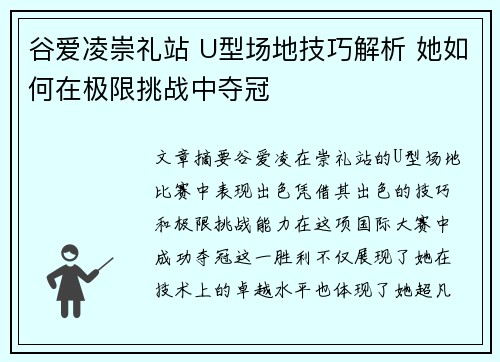 谷爱凌崇礼站 U型场地技巧解析 她如何在极限挑战中夺冠 谷爱凌崇礼站 U型场地技巧解析 她如何在极限挑战中夺冠