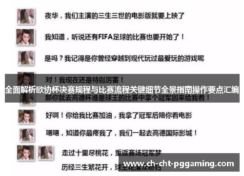 全面解析欧协杯决赛规程与比赛流程关键细节全景指南操作要点汇编 全面解析欧协杯决赛规程与比赛流程关键细节全景指南操作要点汇编