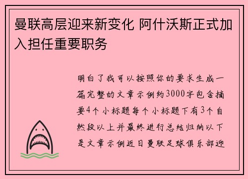 曼联高层迎来新变化 阿什沃斯正式加入担任重要职务