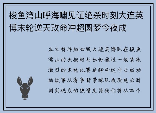 梭鱼湾山呼海啸见证绝杀时刻大连英博末轮逆天改命冲超圆梦今夜成