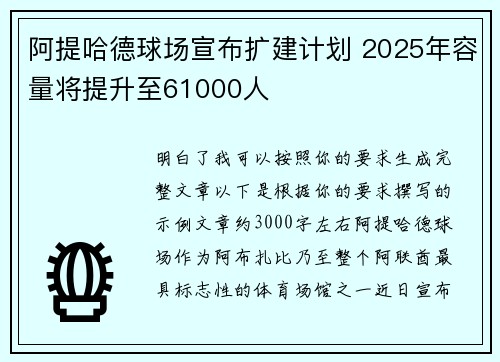 阿提哈德球场宣布扩建计划 2025年容量将提升至61000人