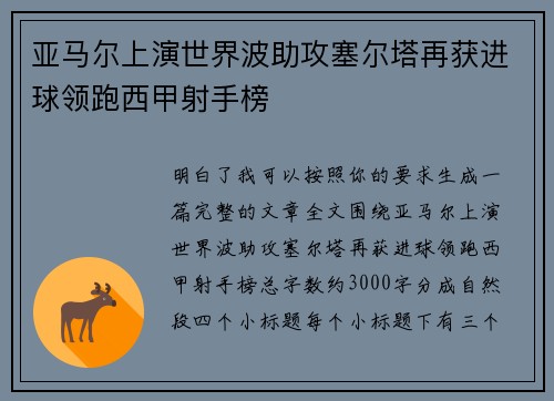 亚马尔上演世界波助攻塞尔塔再获进球领跑西甲射手榜