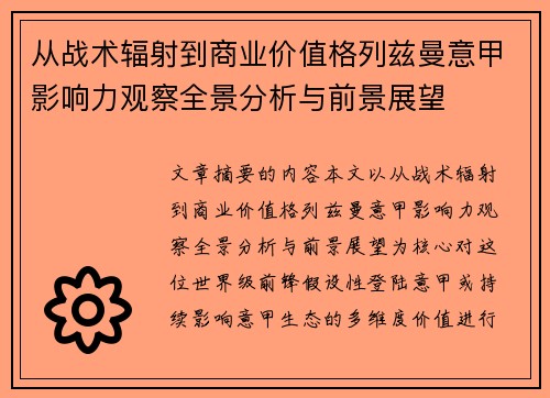 从战术辐射到商业价值格列兹曼意甲影响力观察全景分析与前景展望 从战术辐射到商业价值格列兹曼意甲影响力观察全景分析与前景展望