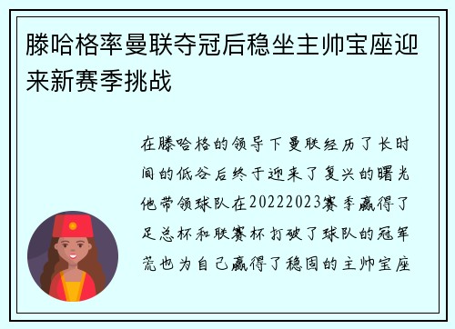 滕哈格率曼联夺冠后稳坐主帅宝座迎来新赛季挑战